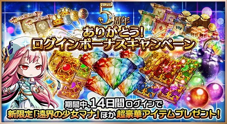 画像ギャラリー No.003のサムネイル画像 / 「サウザンドメモリーズ」,5周年記念のキャンペーンを順次開催