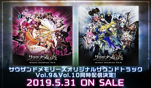 画像ギャラリー No.001のサムネイル画像 / 「サウザンドメモリーズ」,サウンドトラックVol.9&Vol.10が5月31日に配信