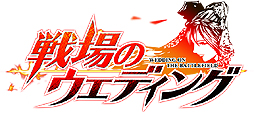 画像ギャラリー No.002のサムネイル画像 / 男女の戦争を描く「戦場のウエディング」,オープンβテストを本日スタート。参加者には正式サービス開始後にプレゼントあり