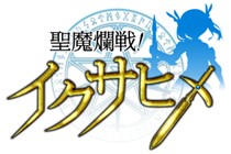 画像ギャラリー No.001のサムネイル画像 / 「聖魔爛戦!イクサヒメ」,美女格闘家の“中井りん”選手とのコラボが決定に