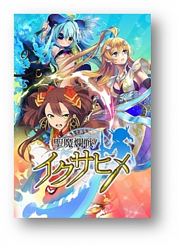 画像ギャラリー No.002のサムネイル画像 / 「聖魔爛戦!イクサヒメ」,美女格闘家の“中井りん”選手とのコラボが決定に