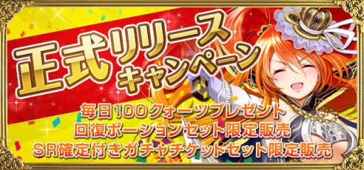 画像ギャラリー No.009のサムネイル画像 / リアルタイムバトルRPG「聖魔爛戦!イクサヒメ」がスマホ向けに配信開始