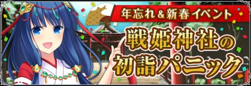 画像ギャラリー No.001のサムネイル画像 / 「聖魔爛戦!イクサヒメ」限定イクサヒメ「雷獣」が手に入るイベント。27日から