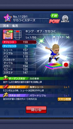 画像ギャラリー No.004のサムネイル画像 / 「サカつくシュート！」天候システム追加や“第三のスキル”解禁などアップデートを実施