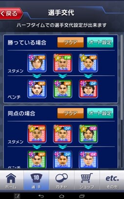 画像ギャラリー No.004のサムネイル画像 / 「サカつくシュート！」，新システム「ベンチシステム」「選手交代機能」が登場