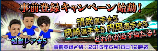 画像ギャラリー No.002のサムネイル画像 / 「サカつくシュート！」，★5選手を必ずもらえるキャンペーンが開幕