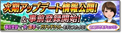 画像ギャラリー No.002のサムネイル画像 / 「サカつくシュート!」,次期アップデートの事前登録を開始。登録人数に応じて報酬が変わる