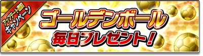 画像ギャラリー No.005のサムネイル画像 / 「サカつくシュート!」,次期アップデートの事前登録を開始。登録人数に応じて報酬が変わる