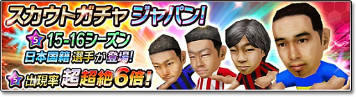 画像ギャラリー No.002のサムネイル画像 / 「サカつくシュート!2017」,高原直泰選手とのコラボイベントがスタート。ログインした全プレイヤーに「★5 高原直泰」をプレゼント