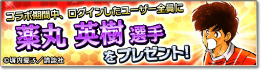 画像ギャラリー No.002のサムネイル画像 / 「サカつくシュート!2017」×高校サッカー漫画「オフサイド」コラボがスタート――熊谷,薬丸,佐藤ら川崎高校のメンバーが登場