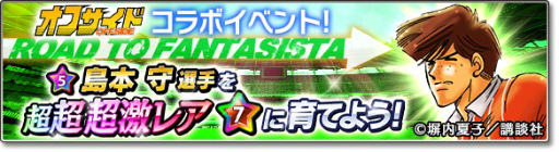 画像ギャラリー No.005のサムネイル画像 / 「サカつくシュート!2017」×高校サッカー漫画「オフサイド」コラボがスタート――熊谷,薬丸,佐藤ら川崎高校のメンバーが登場