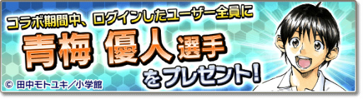 画像ギャラリー No.002のサムネイル画像 / 「サカつくシュート!2017」にて「BE BLUES!」とのコラボが本日開始