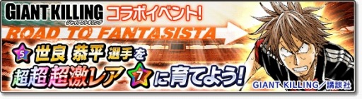 ���������꡼ No.001�Υ���ͥ������ / �֥����Ĥ����塼�ȡ�2017�פ���GIANT KILLING�פȥ���ܤ�»�
