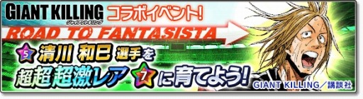 ���������꡼ No.002�Υ���ͥ������ / �֥����Ĥ����塼�ȡ�2017�פ���GIANT KILLING�פȥ���ܤ�»�