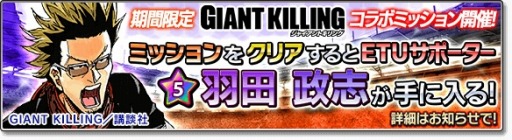 ���������꡼ No.004�Υ���ͥ������ / �֥����Ĥ����塼�ȡ�2017�פ���GIANT KILLING�פȥ���ܤ�»�
