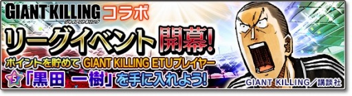 ���������꡼ No.012�Υ���ͥ������ / �֥����Ĥ����塼�ȡ�2017�פ���GIANT KILLING�פȥ���ܤ�»�