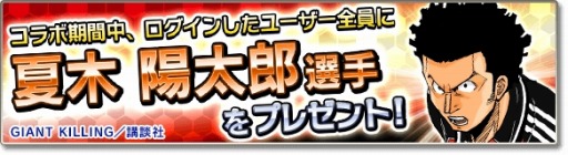 ���������꡼ No.014�Υ���ͥ������ / �֥����Ĥ����塼�ȡ�2017�פ���GIANT KILLING�פȥ���ܤ�»�