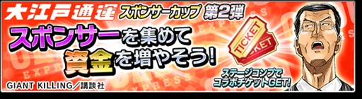 ���������꡼ No.006�Υ���ͥ������ / �֥����Ĥ����塼�ȡ�2017�ס�̡���GIANT KILLING�פȤΥ���ܥ��٥�ȸ�Ⱦ�郎����