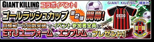���������꡼ No.008�Υ���ͥ������ / �֥����Ĥ����塼�ȡ�2017�ס�̡���GIANT KILLING�פȤΥ���ܥ��٥�ȸ�Ⱦ�郎����
