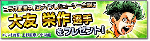 画像ギャラリー No.003のサムネイル画像 / 「サカつくシュート!2017」,サッカー漫画“アオアシ”とのコラボを実施