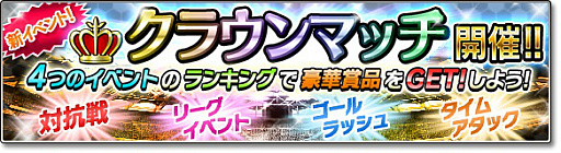 画像ギャラリー No.014のサムネイル画像 / 「サカつくシュート!2017」,サッカー漫画“アオアシ”とのコラボを実施