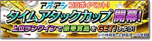 画像ギャラリー No.019のサムネイル画像 / 「サカつくシュート!2017」,サッカー漫画“アオアシ”とのコラボを実施