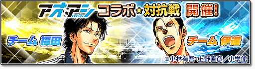 画像ギャラリー No.020のサムネイル画像 / 「サカつくシュート!2017」,サッカー漫画“アオアシ”とのコラボを実施