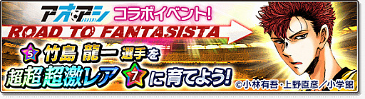 画像ギャラリー No.025のサムネイル画像 / 「サカつくシュート!2017」,サッカー漫画“アオアシ”とのコラボを実施