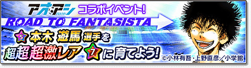 画像ギャラリー No.026のサムネイル画像 / 「サカつくシュート!2017」,サッカー漫画“アオアシ”とのコラボを実施