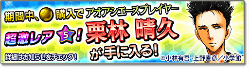 画像ギャラリー No.029のサムネイル画像 / 「サカつくシュート!2017」,サッカー漫画“アオアシ”とのコラボを実施