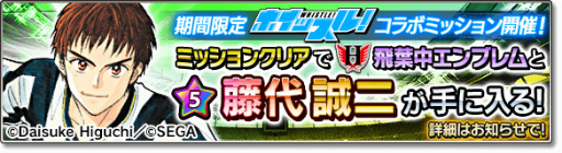 画像ギャラリー No.005のサムネイル画像 / 「サカつくシュート!2017」×「ホイッスル!」コラボイベントが開始
