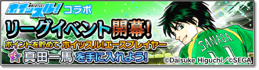 画像ギャラリー No.014のサムネイル画像 / 「サカつくシュート!2017」×「ホイッスル!」コラボイベントが開始