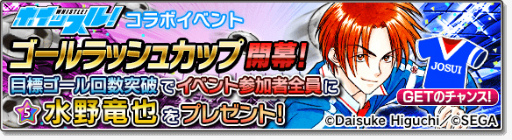画像ギャラリー No.017のサムネイル画像 / 「サカつくシュート!2017」×「ホイッスル!」コラボイベントが開始