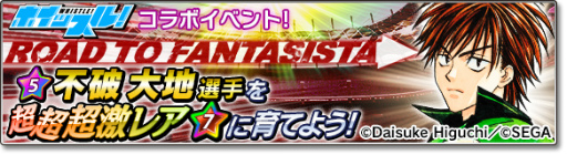 画像ギャラリー No.020のサムネイル画像 / 「サカつくシュート!2017」×「ホイッスル!」コラボイベントが開始