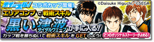 画像ギャラリー No.023のサムネイル画像 / 「サカつくシュート!2017」×「ホイッスル!」コラボイベントが開始