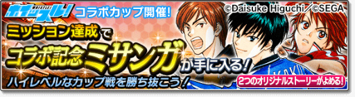 画像ギャラリー No.025のサムネイル画像 / 「サカつくシュート!2017」×「ホイッスル!」コラボイベントが開始