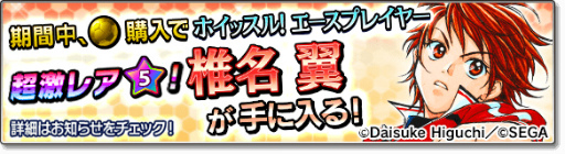 画像ギャラリー No.026のサムネイル画像 / 「サカつくシュート!2017」×「ホイッスル!」コラボイベントが開始