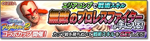 画像ギャラリー No.004のサムネイル画像 / 「サカつくシュート!2018」で「Virtua Fighter2」とのコラボイベントがスタート。「アキラ」「パイ」「ウルフ」が参戦