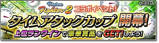 画像ギャラリー No.010のサムネイル画像 / 「サカつくシュート!2018」で「Virtua Fighter2」とのコラボイベントがスタート。「アキラ」「パイ」「ウルフ」が参戦