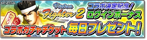 画像ギャラリー No.011のサムネイル画像 / 「サカつくシュート!2018」で「Virtua Fighter2」とのコラボイベントがスタート。「アキラ」「パイ」「ウルフ」が参戦