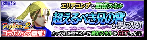 ���������꡼ No.007�Υ���ͥ������ / �֥����Ĥ����塼�ȡ�2018�ס��ǥ��뵴�Ф����魯���Virtua Fighter2�ץ���ܤ򳫺�