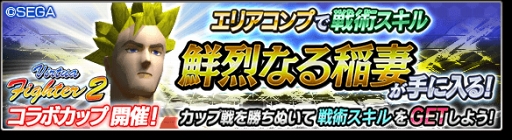 ���������꡼ No.008�Υ���ͥ������ / �֥����Ĥ����塼�ȡ�2018�ס��ǥ��뵴�Ф����魯���Virtua Fighter2�ץ���ܤ򳫺�