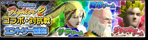 ���������꡼ No.011�Υ���ͥ������ / �֥����Ĥ����塼�ȡ�2018�ס��ǥ��뵴�Ф����魯���Virtua Fighter2�ץ���ܤ򳫺�