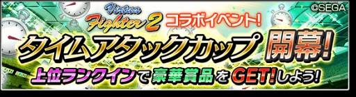 ���������꡼ No.018�Υ���ͥ������ / �֥����Ĥ����塼�ȡ�2018�ס��ǥ��뵴�Ф����魯���Virtua Fighter2�ץ���ܤ򳫺�