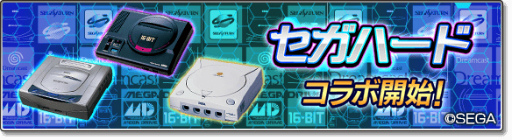 画像ギャラリー No.001のサムネイル画像 / 「サカつくシュート!2018」×「セガハード」コラボが開催中