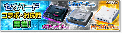 画像ギャラリー No.003のサムネイル画像 / 「サカつくシュート!2018」×「セガハード」コラボが開催中