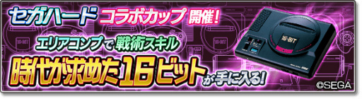 画像ギャラリー No.008のサムネイル画像 / 「サカつくシュート!2018」×「セガハード」コラボが開催中