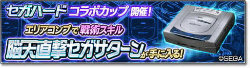 画像ギャラリー No.009のサムネイル画像 / 「サカつくシュート!2018」×「セガハード」コラボが開催中