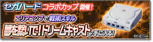画像ギャラリー No.010のサムネイル画像 / 「サカつくシュート!2018」×「セガハード」コラボが開催中
