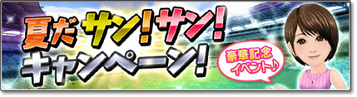 画像ギャラリー No.014のサムネイル画像 / 「サカつくシュート!2018」×「セガハード」コラボが開催中